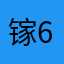 镓6988