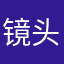 镜头有灰