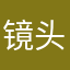 镜头爱素颜