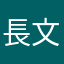 長文失礼いたしました