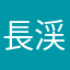 長渓谷