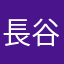 長谷卓也
