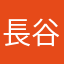 長谷川長谷子