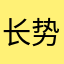 长势旺盛的牙