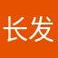 长发帅