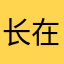 长在床上的蘑菇