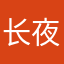长夜将军