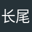 长尾巴的花