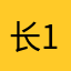长岛冰茶 11