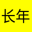 长年累月|金属产品
