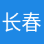 长春木工666