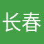 长春欧秀服饰