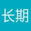 长期使用用户