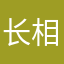 长相很随意