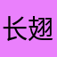 长翅膀的蟑螂