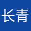 长青21