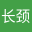 长颈鹿只能在小吃街泡茶