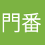 門番A