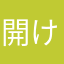 開けないよーーーーー