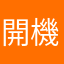 開機跑動畫啟動跑動畫換電池跑動畫都不能跳過哥以為自己是FGO