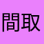 間取りっ子