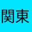 関東光輝葬儀社