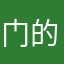 门的面包