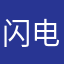 闪电借款好啊
