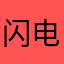 闪电猫在玩传奇，