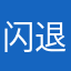 闪退严重：闪退严重