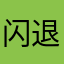 闪退卡顿12213iwiwjsmskw