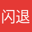 闪退快消失