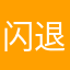 闪退怎么处理