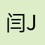 闫jingjingjing