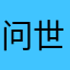 问世间money为何物