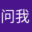 问我名字的都是傻雕
