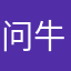 问牛知马