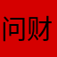 问财789