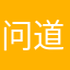 问道苍狼