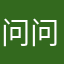 问问124456