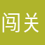 闯关模式