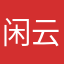 闲云小野鹤