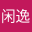 闲逸123456