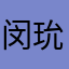 闵玧其天才zzangzzangman