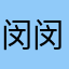 闵闵要过法考