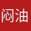 闷油瓶子的天真