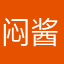 闷酱007