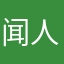 闻人落槿