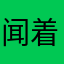 闻着奶瓶的小仙女。