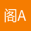阁主 a